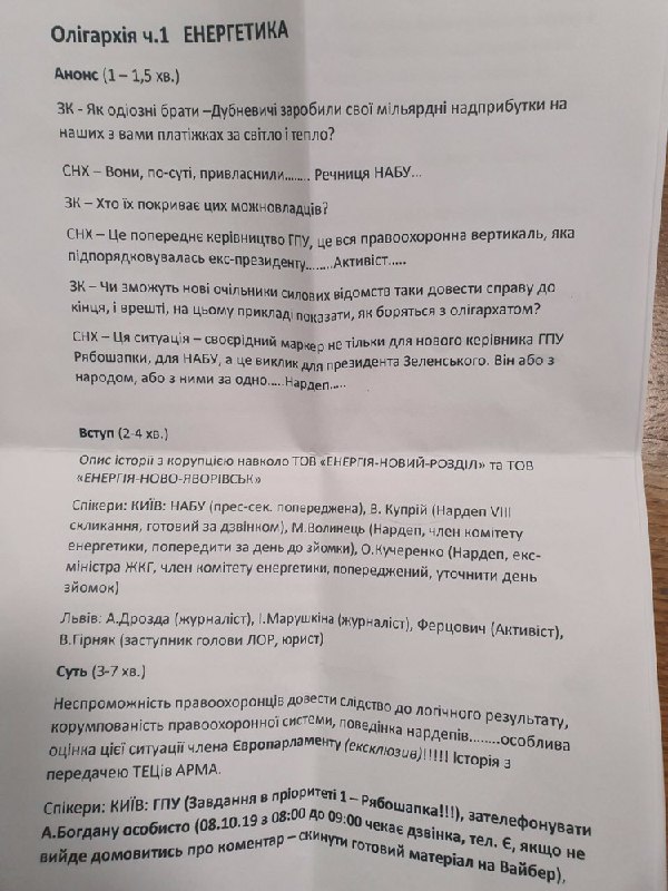 Дубневич заявляє, що проти нього готують дискредитаційні телесюжети